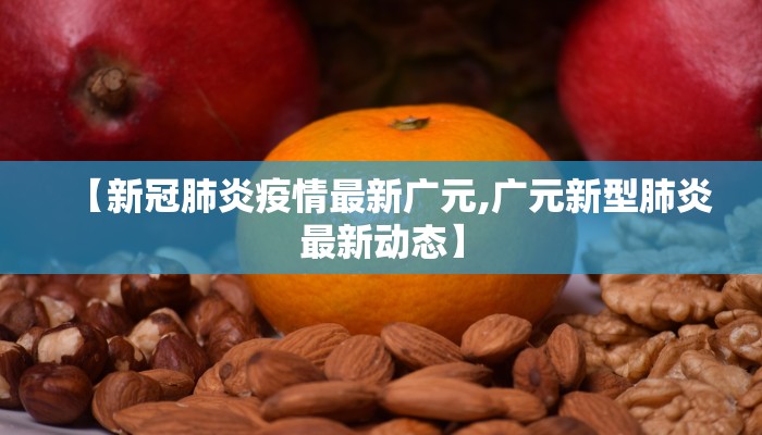 晋城县疫情最新通告消息/晋城市最新疫情