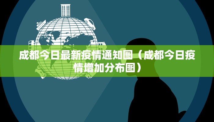 晋城县疫情最新通告消息/晋城市最新疫情