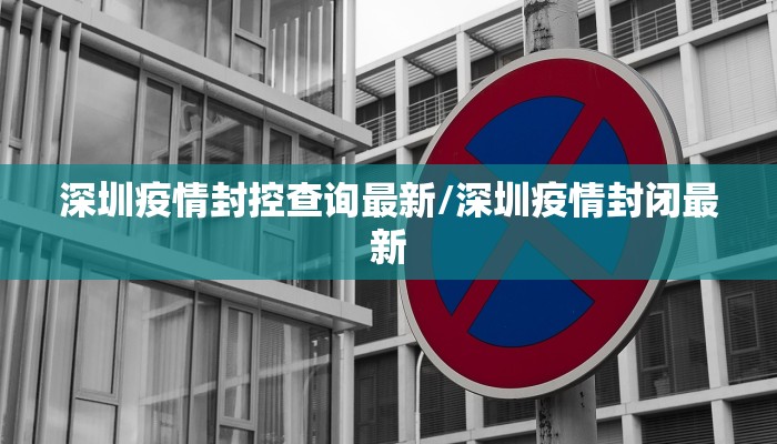 松滋疫情状况最新通报/松滋疫情速报
