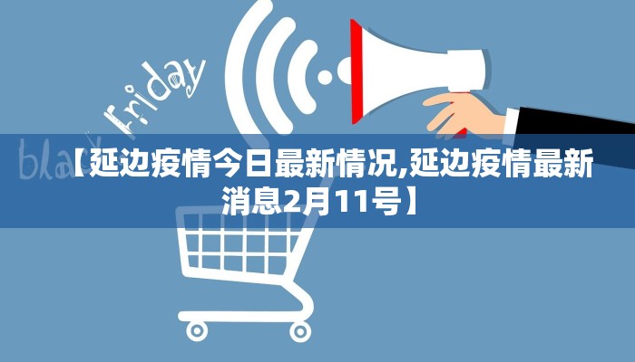 吉水疫情最新通报数据/吉水县最新疫情