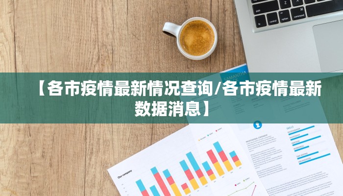 【上海最新疫情28日票房/2020疫情上海】
