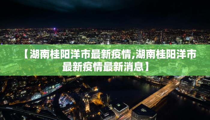 深圳疫情传播途径图最新/深圳疫情最新案例