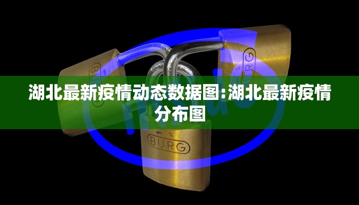 【菏泽疫情最新大数据情况/菏泽疫情最新通报】