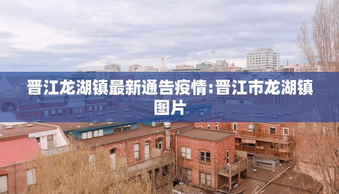 大通最新防疫情况公告（大通最新防疫情况公告通知）