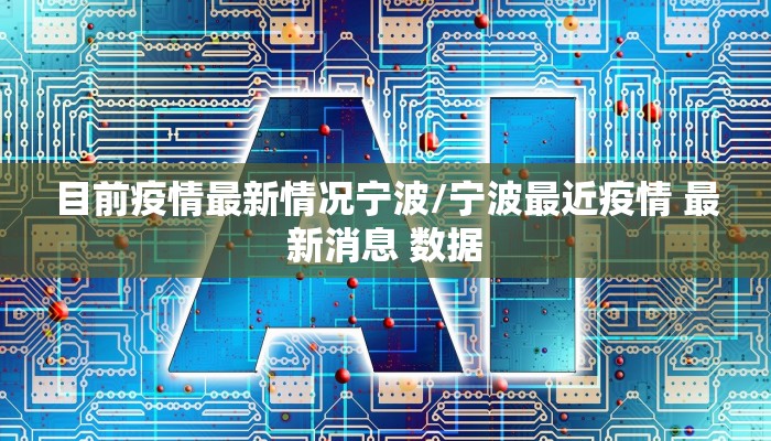 常州疫情21号通告最新/常州疫情21号通告最新情况
