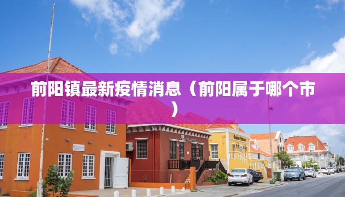 【彭泽疫情最新政策,彭泽疫情最新政策通知】