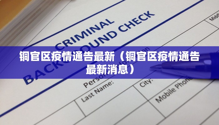 【河北保定易县疫情表最新,保定易县疫情最新通告】