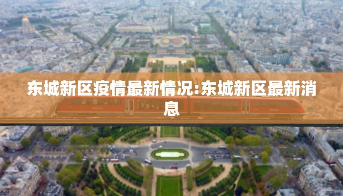 永寿疫情防控通知最新（永寿疫情防控通知最新消息）