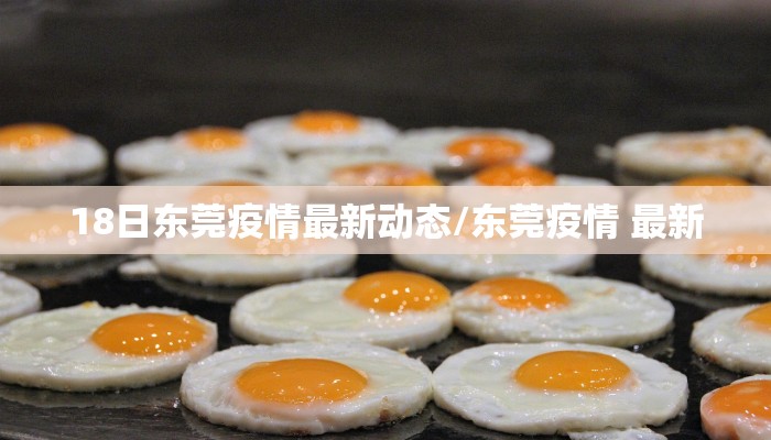【最新承德六沟疫情消息,承德县六沟疫情】