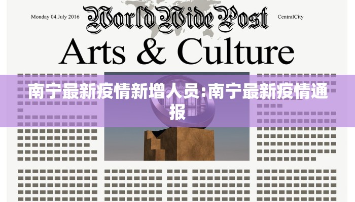 防城港最新疫情轨迹/防城港疫情最新情况通报