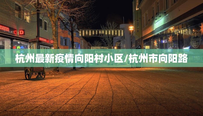 泾阳疫情报告最新:泾阳疫情报告最新情况