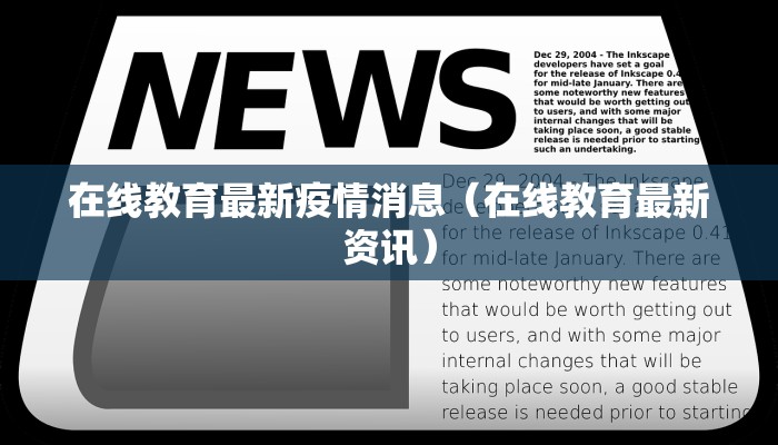 绥化最新疫情通报轨迹图:绥化最新疫情最新公告