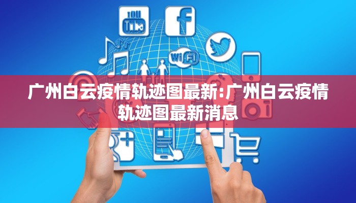 商丘疫情90号文件最新:商丘疫情192号文件