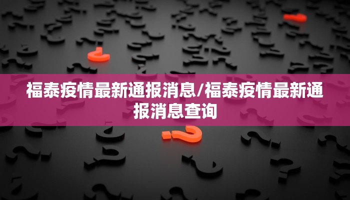 杭州到台州疫情政策最新（杭州到台州疫情防控）