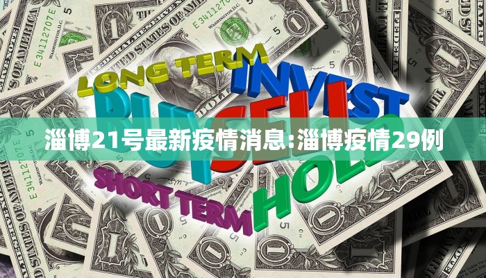 青海疫情最新通告24号/青海疫情最新2021