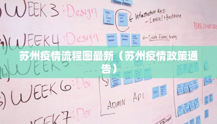 杭州萧山最新疫情轨迹图/最新杭州萧山对疫情管控