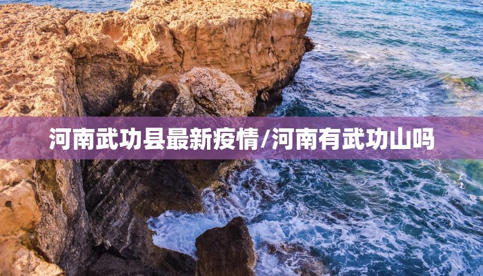 汉阴疫情防控通告最新:汉阴防疫情况