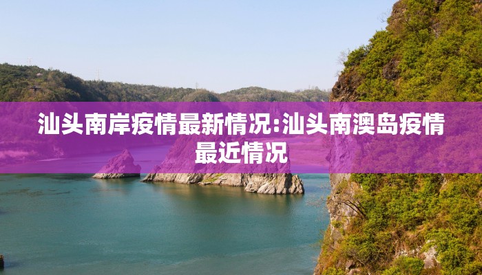 出岸疫情最新通告图片:出gⅰf