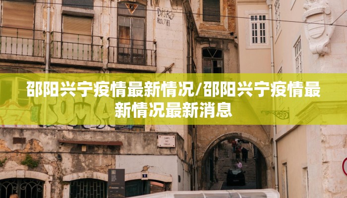 郑州南阳疫情最新情况/河南郑州南阳疫情