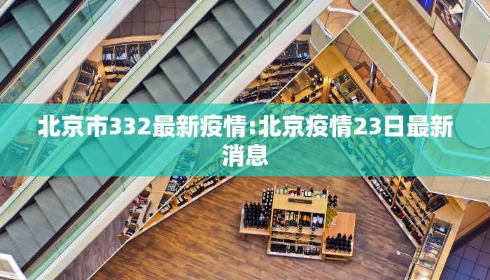 【湖州织里疫情起因最新/湖州织里有疫情吗】