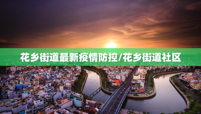 【茶铺镇最新疫情情况,茶庵铺镇人民政府网】