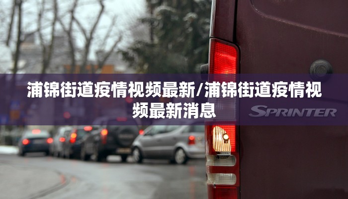 汉中最新疫情轨迹公布（汉中最新疫情轨迹公布今天）