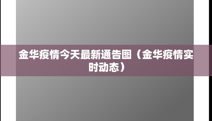 汉中最新疫情轨迹公布（汉中最新疫情轨迹公布今天）