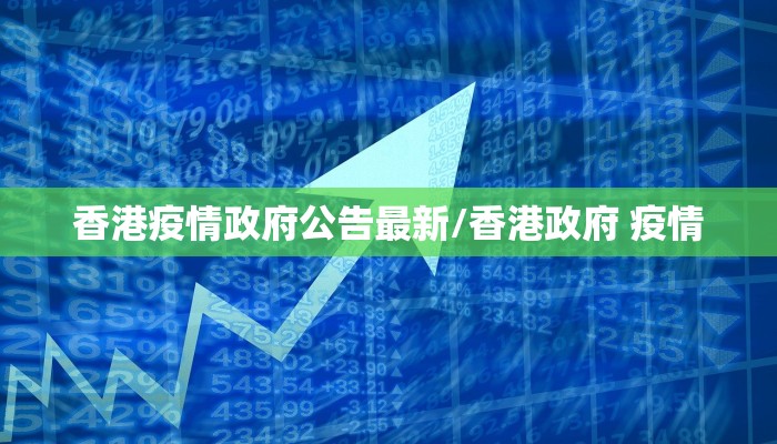 平南新冠疫情最新数据/平南有没有新型肺炎