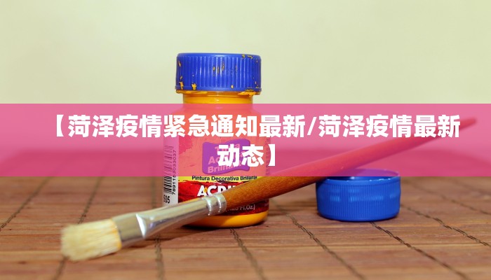 桂东花园最新疫情防控:桂东疫情最新消息今天