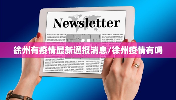 德州疫情政府公告最新/德州疫情政府公告最新情况