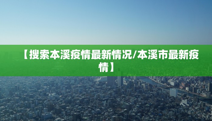 德州疫情政府公告最新/德州疫情政府公告最新情况