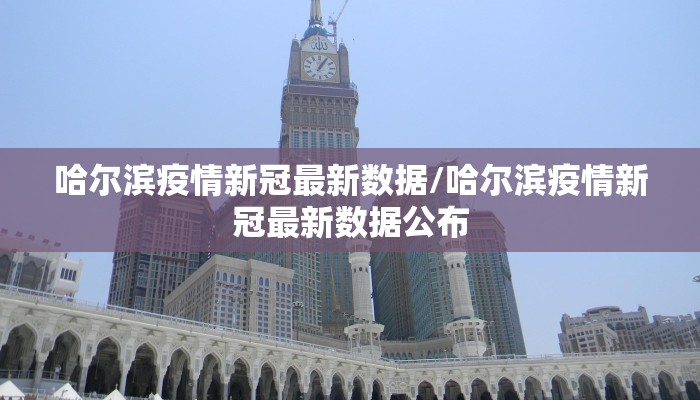 苏州疫情都市快报最新/苏州病情报道