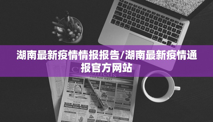 苏州疫情都市快报最新/苏州病情报道