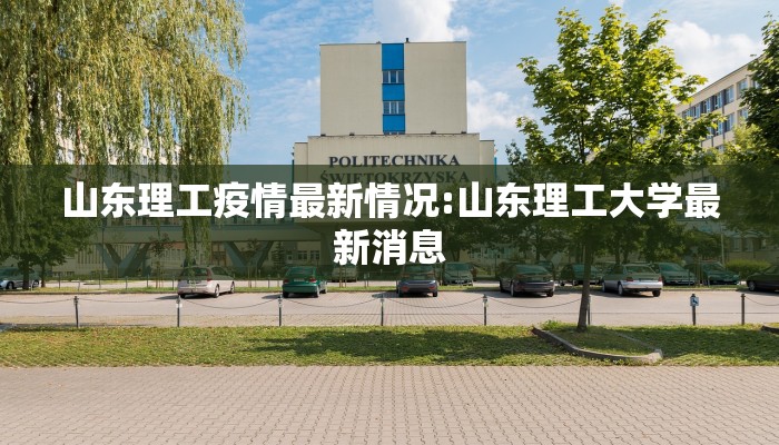 鹤岗29日疫情最新通知/鹤岗疫情最新消息今天新增