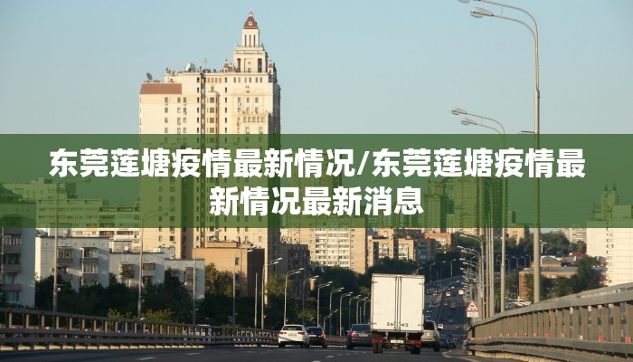 鳌江最新疫情防控/鳌江镇疫情防控公告