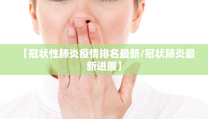 青岛莱西最新疫情总人数/山东青岛莱西最新疫情报告