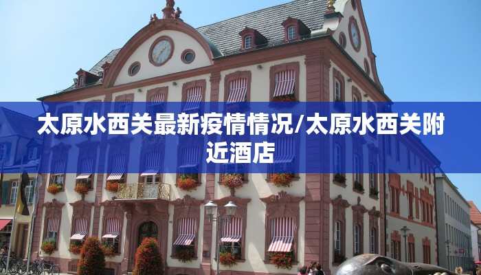天津最新疫情轨迹公布图:天津最新疫情地图疫情情况