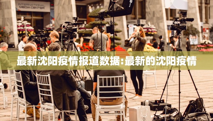 奉贤最新防控疫情政策/奉贤最新防控疫情政策公告