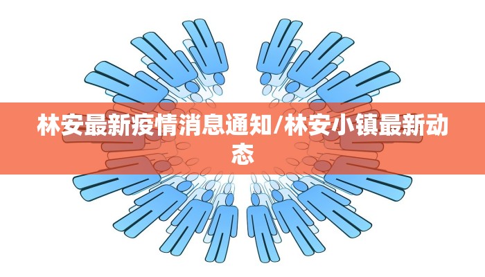 聊城英才疫情最新情况（聊城英才小区户型图）