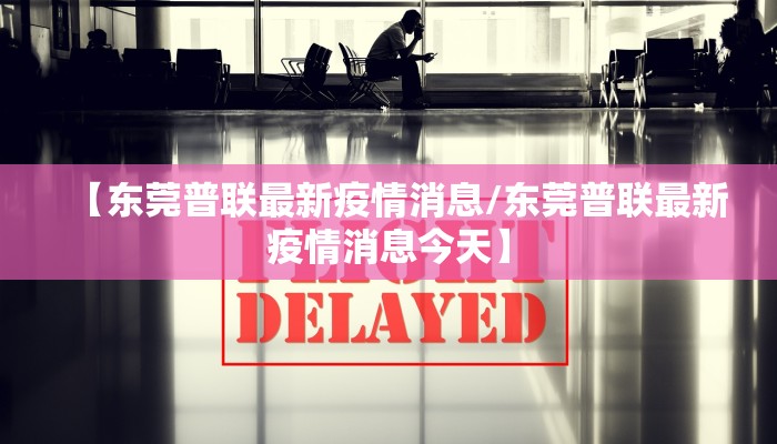【凤翔区最新疫情通告通知/凤翔区最新疫情通告通知今天】