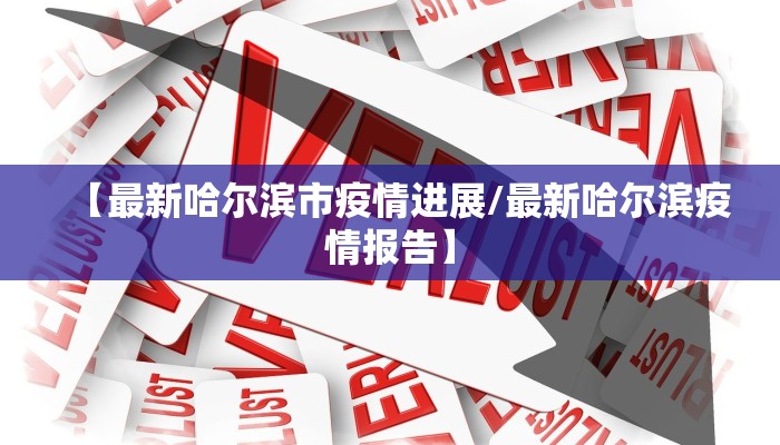 23日东兴疫情最新通报（东兴疫情最新情况）