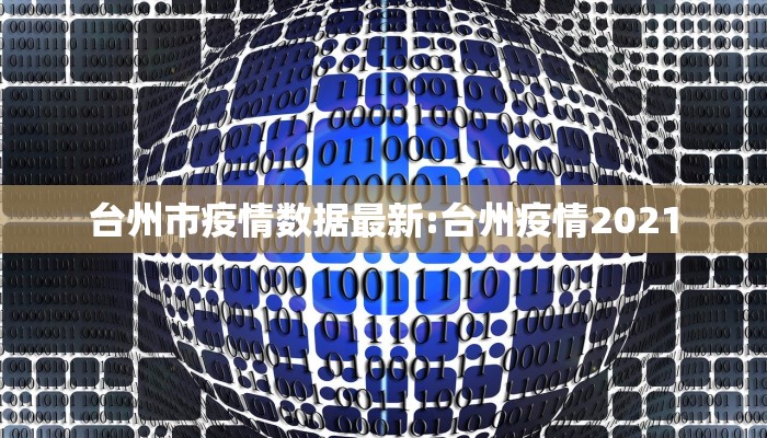 23日东兴疫情最新通报（东兴疫情最新情况）