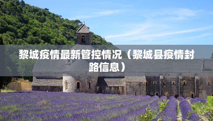 【北京最新疫情封控地点,北京疫情封控区域】