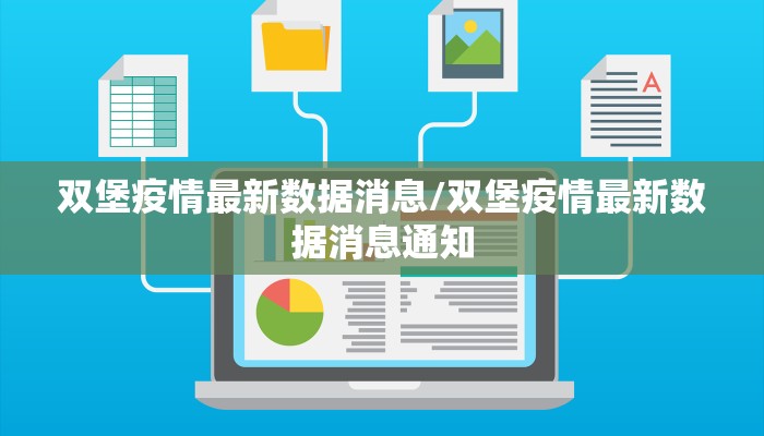 铜陵路疫情最新通报消息/铜陵路高架北延最新消息