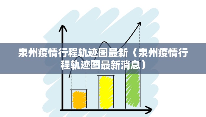 随州市疫情最新公告:随州市疫情最新公告消息