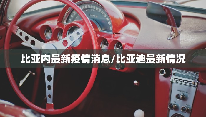 潮安凤凰疫情最新通告图/潮安凤凰疫情最新通告图片