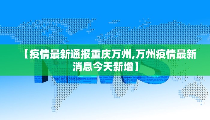 东莞低风险最新通知疫情/东莞低风险地区名单