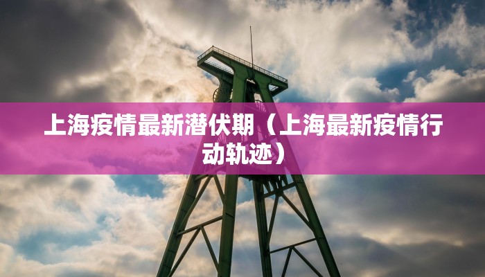 东莞低风险最新通知疫情/东莞低风险地区名单