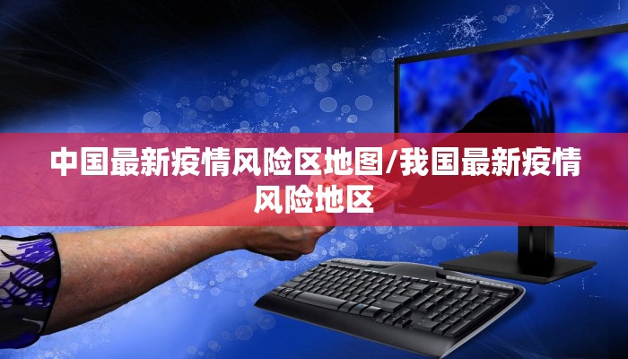浙江最新疫情多少例了:浙江最新疫情分布