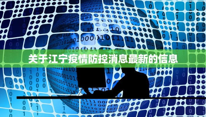 杜堂疫情最新情况（杜堂村在哪）